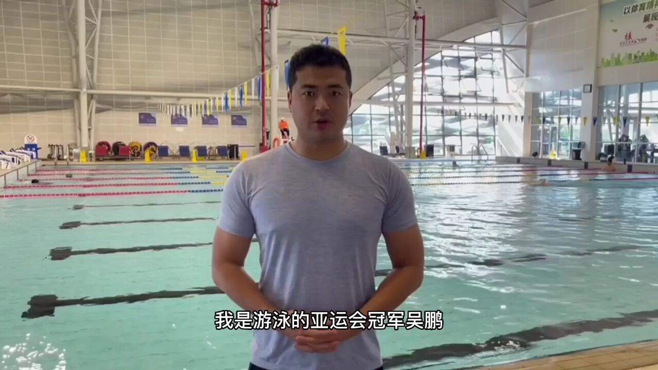 游泳亚运会冠军吴鹏为杭州市澎博小学点赞,一同助力亚运.