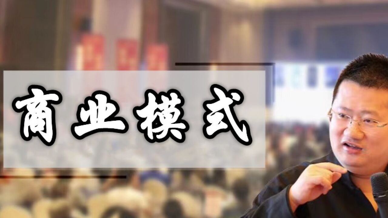 王冲-一个好的商业模式 是从经营客户单次价值,变成经营客户终身价值_腾讯视频