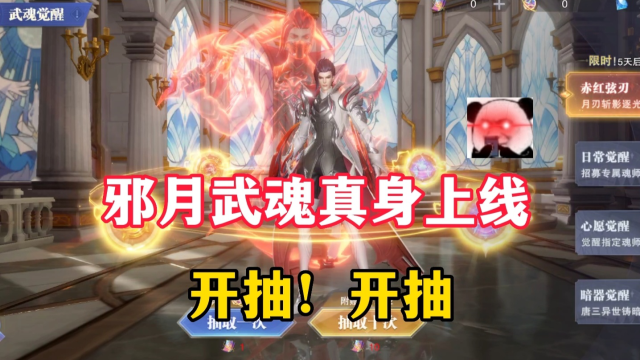 斗罗大陆魂师对决:邪月的武魂真身上线啦!_腾讯视频