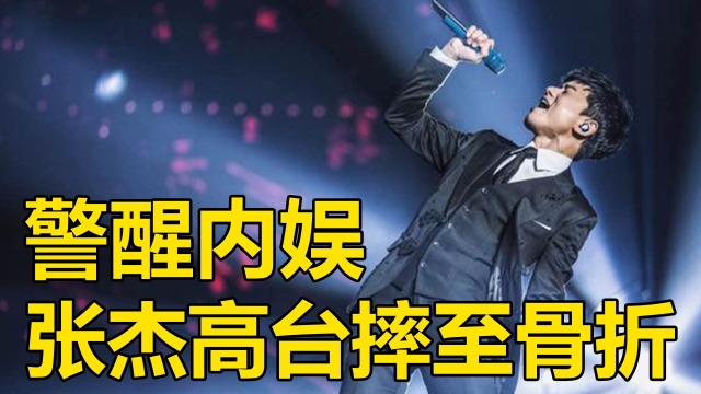 明星意外舞台事故有多可怕?王嘉尔踩空粉丝受惊,黄家驹离开人世