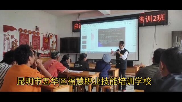 昆明市五华区福慧职业技能培训学校2022年白济汛乡混凝土工培训进行中 制作李小德兰