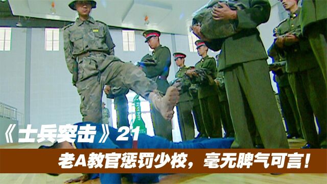 士兵突击剧情解说:袁朗成功挖走兵王,王团长一脸肉痛,送别三多