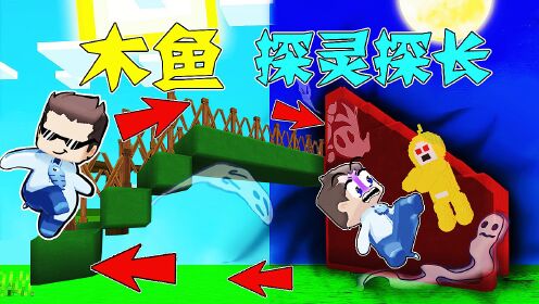 迷你世界:木鱼挑战恐怖滑梯,听传言滑第六次就会有诡异的事情发生!