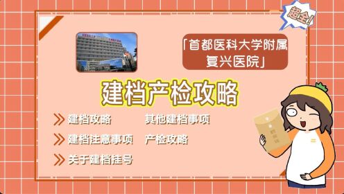 包含首都医科大学附属复兴医院黄牛办理住院办理入院+包成功的词条