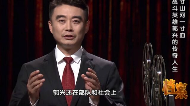 为共产主义奋斗终生,怎么算终生?抗日英雄郭兴这样说丨档案