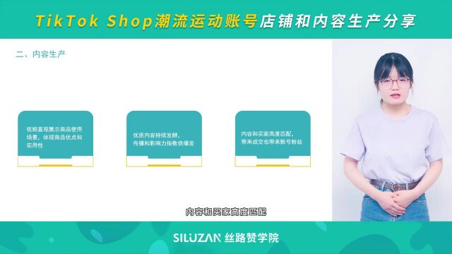 TikTok Shop潮流运动账号店铺和内容生产分享