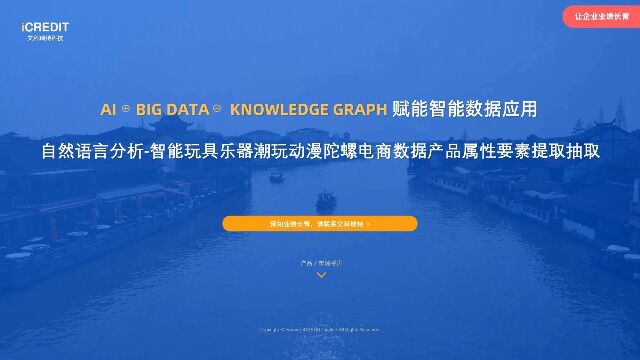 自然语言分析智能玩具乐器潮玩动漫陀螺电商数据产品属性要素提取抽取艾科瑞特科技(iCREDIT)