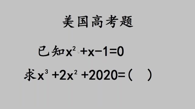 美国高考数学题,大部分同学都做错了,一定要学会哦