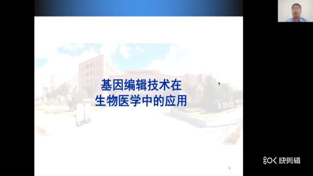 基因编辑技术应用公众号视频自用素材勿转