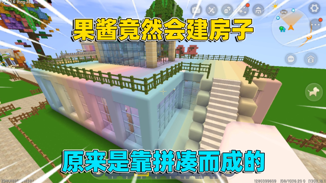 迷你世界:果醬建房!明明只會建火柴盒,結果卻建了一個大房子!