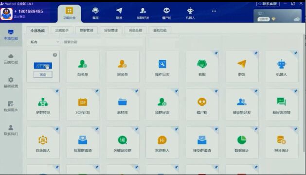wetool企业版社群管理工具 扳手群发软件功能 原包源码 招代里