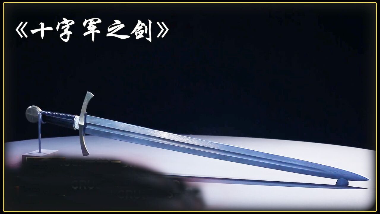 锻刀大师,号称石中剑的十字军之剑,是如何锻造的?_腾讯视频