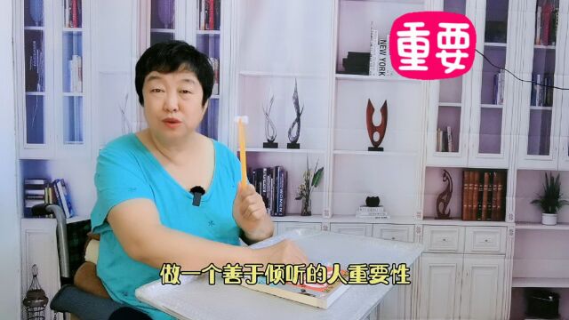 在职场里,你知道做一个倾听者的重要性吗