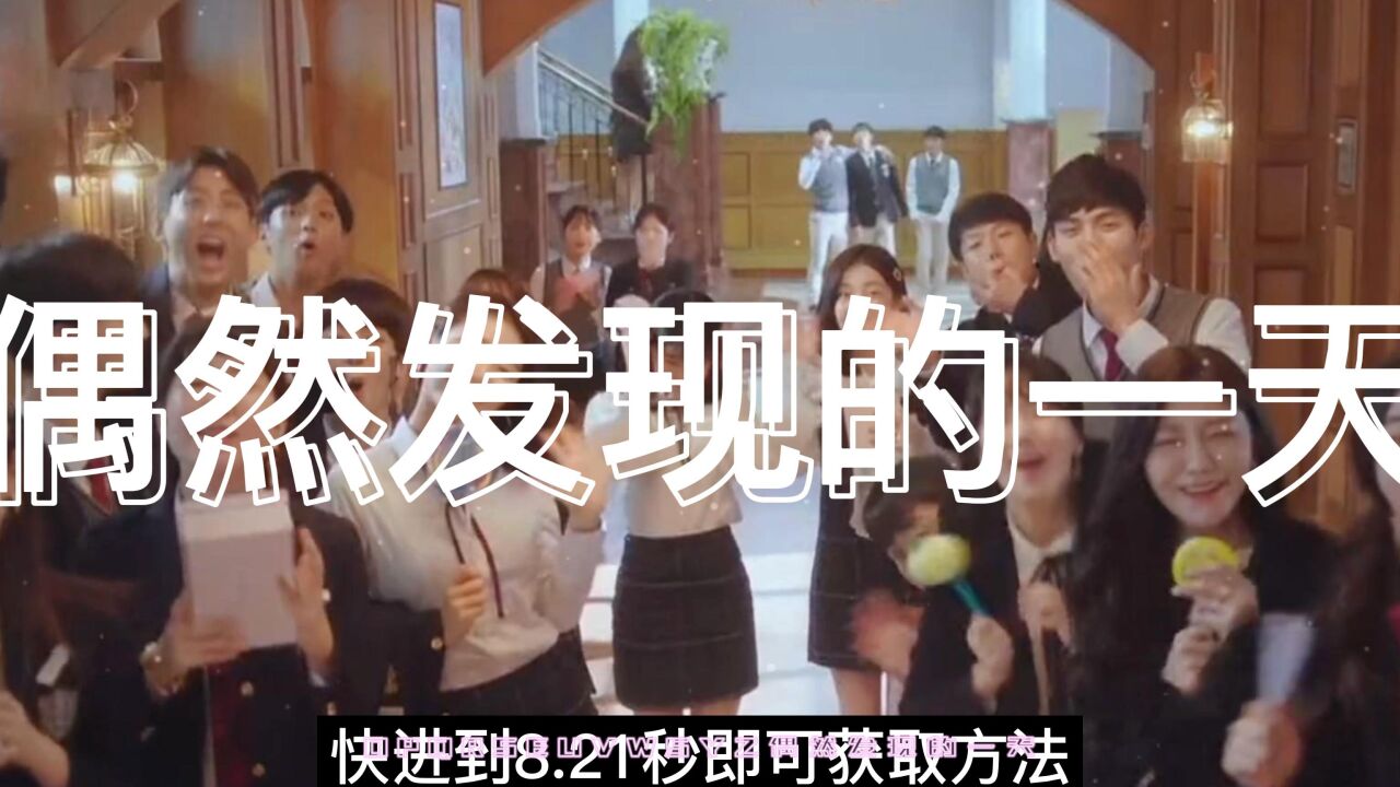 2022韩剧《偶然发现的一天》高清HD在线观看迅雷BT完整下载已更新飞飞影院_高清
