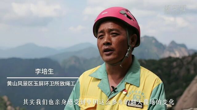 新华全媒+|他们用心用情守护美丽黄山