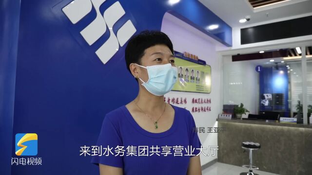 业务更全面办理更快捷! 威海水务“水电气暖通信广电”共享营业厅功能再升级