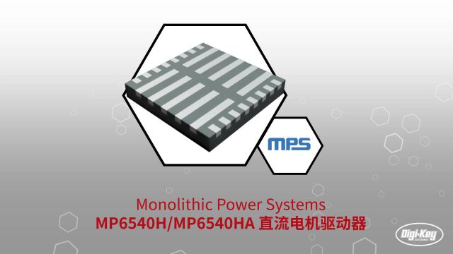 1分钟读懂 Monolithic Power Systems MP6540HMP6540HA 直流电机驱动器 | DigiKey