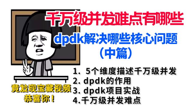 千万级并发的难点有哪些?dpdk为我们解决了哪些核心问题? 【中篇】