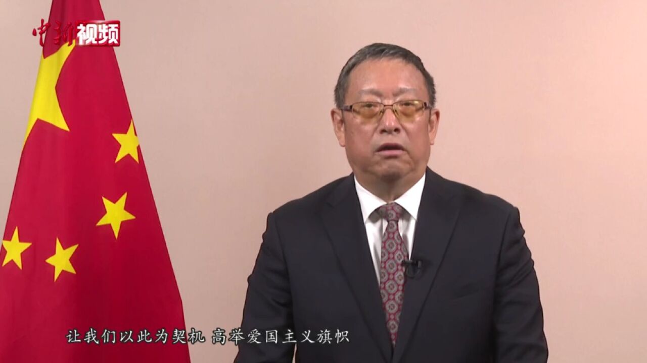 2022年全球华侨华人促进中国和平统一大会举行_腾讯视频