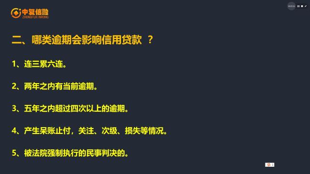 逾期对个人征信和个人融资的危害以及疫情期间对各大银行金融政策的影响!