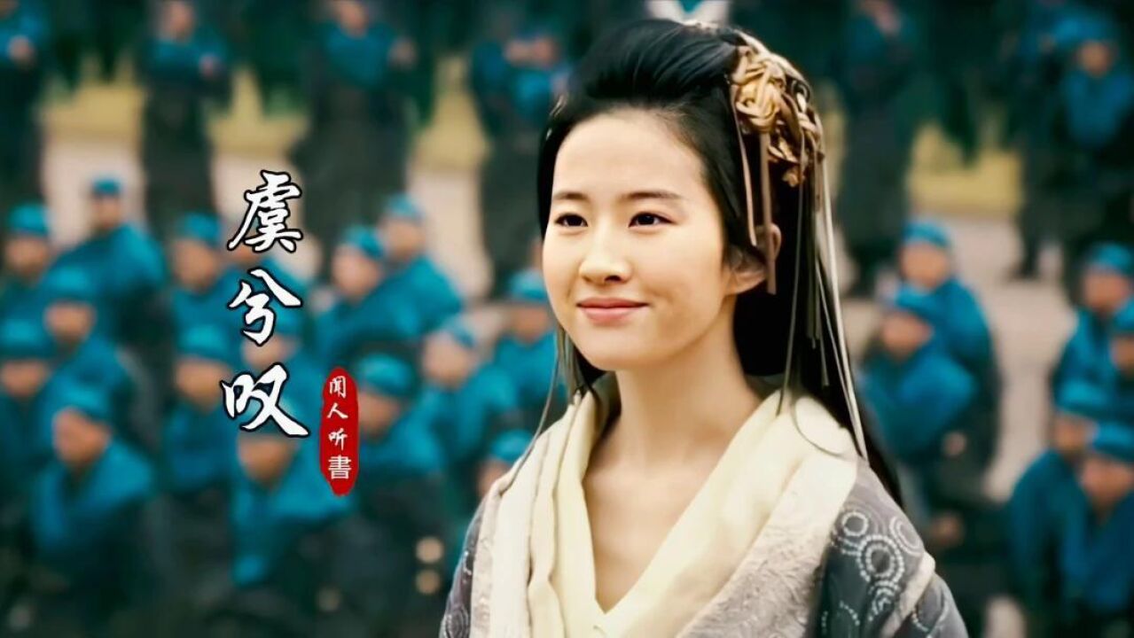 唯美古风歌曲《虞兮叹》戏腔太惊艳,歌词感人至深,唱出世间真情_腾讯视频