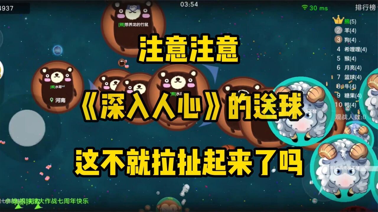 球球大作战：看水哥手把手意识流，教你轻松学会送球