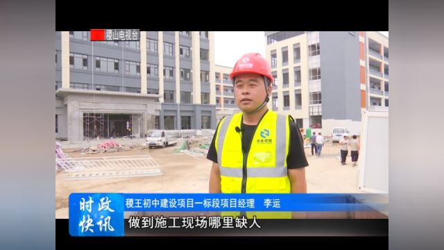 稷王初中建设项目加快推进