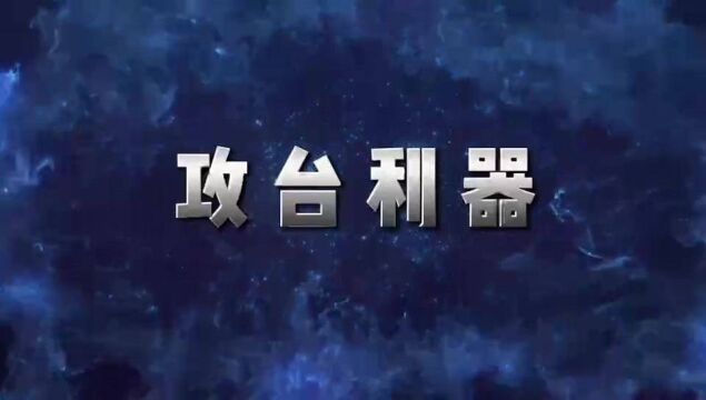 解放军攻台利器:歼16重型多用途战斗机