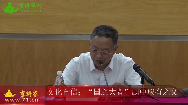 文化自信:“国之大者”题中应有之义 | 高端论述