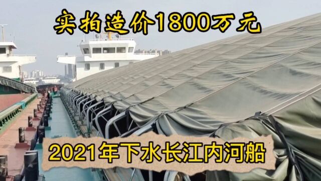 实拍江西大老板投资1800万建造2021款长江内河船,样式新颖航速快