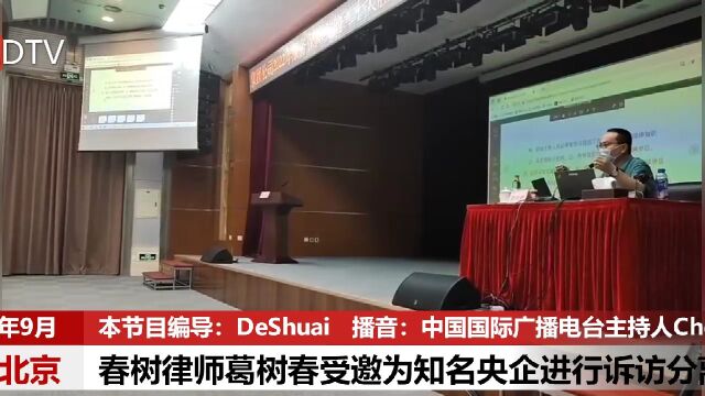 葛树春受邀为知名央企进行依法信访与诉访分离法治讲座