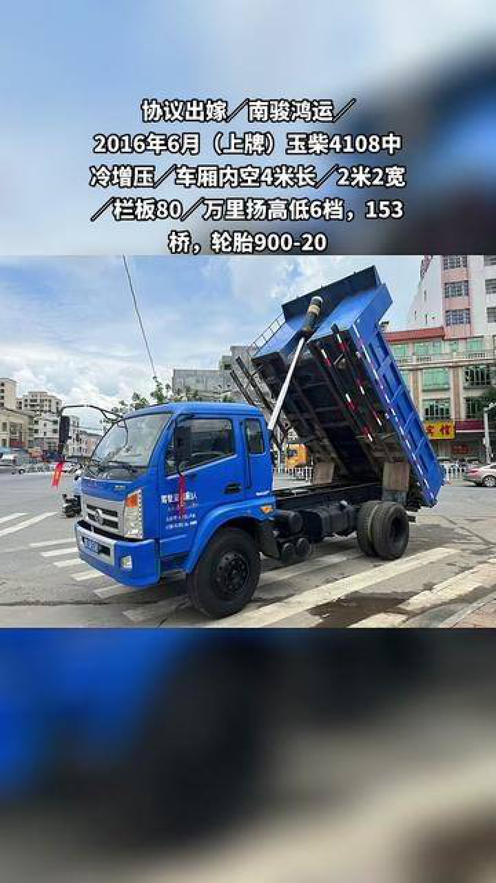 南骏自卸.#翻斗自卸车 #二手自卸车 #蓝牌自卸车_腾讯视频