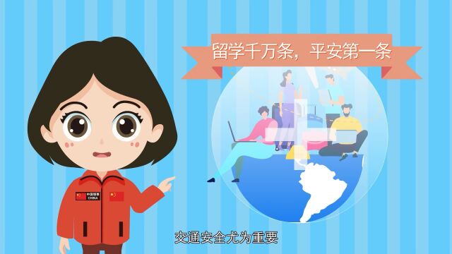 海外留学安全常见问题解答合集→