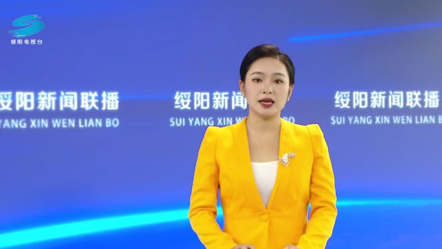 绥阳新闻来啦!09.10(星期六)