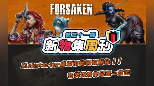 【新物集周刊】《哈姆小村》中文版预热丨KS沙盒冒险《Forsaken》