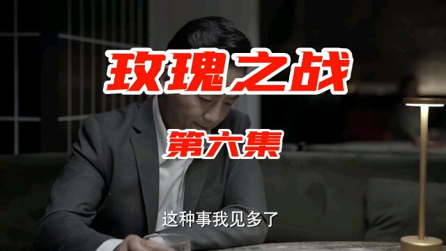 电视剧:玫瑰之战:主演 袁泉 黄晓明