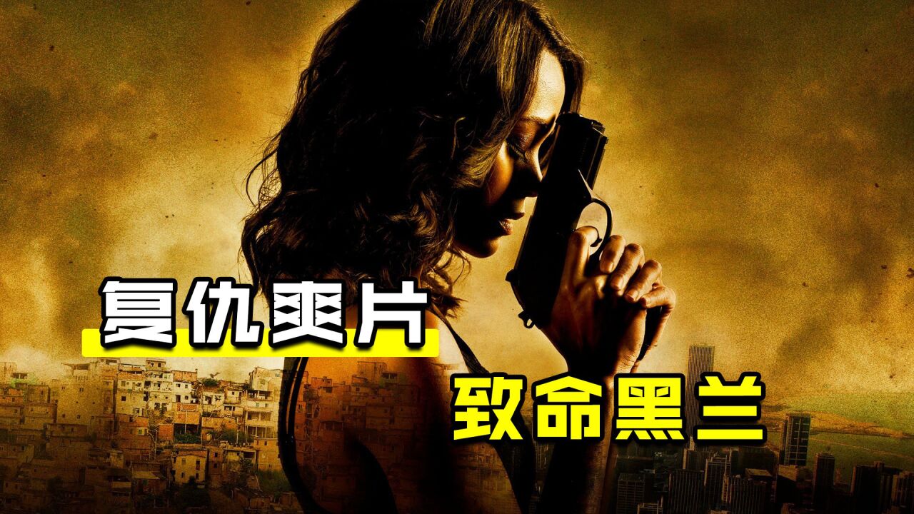 复仇爽片,7岁女孩苦练本领15年,终于找到真凶,替家人报仇_高清1080P在线观看平台_腾讯视频