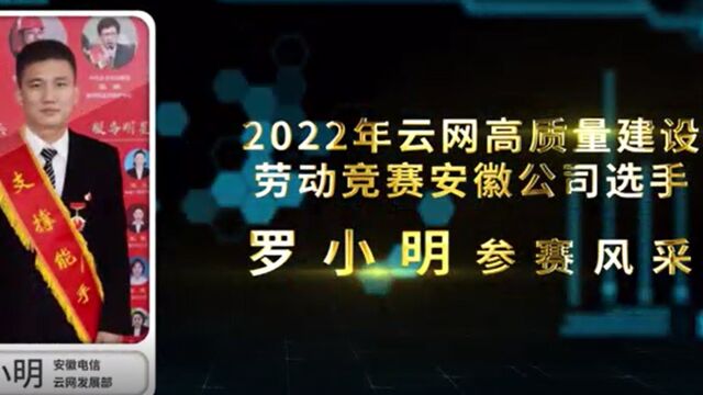 云网融合安徽罗小明