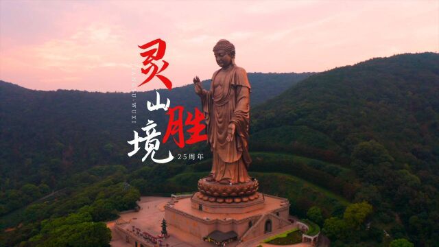 无锡门票价格最贵的景区,25周年依旧香火鼎盛,你去过吗?