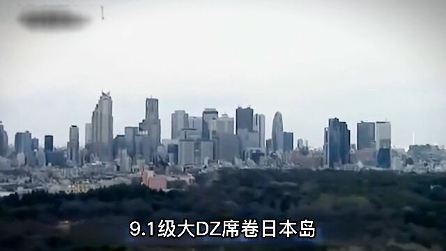 日本311地震实拍,9.1级地震引发海啸,22118人卷入大海!