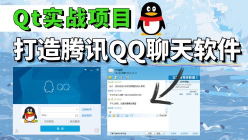 【Qt5实战教程】60分钟打造腾讯QQ聊天软件