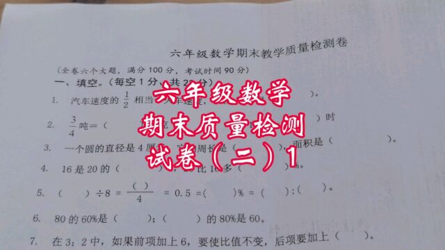 六年级数学上册期末质量检测卷(二)1