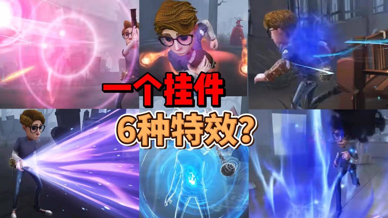 第五人格:幸运儿虚妄品质挂件?能替换其他道具特效!_高清1080P在线观看平台_腾讯视频
