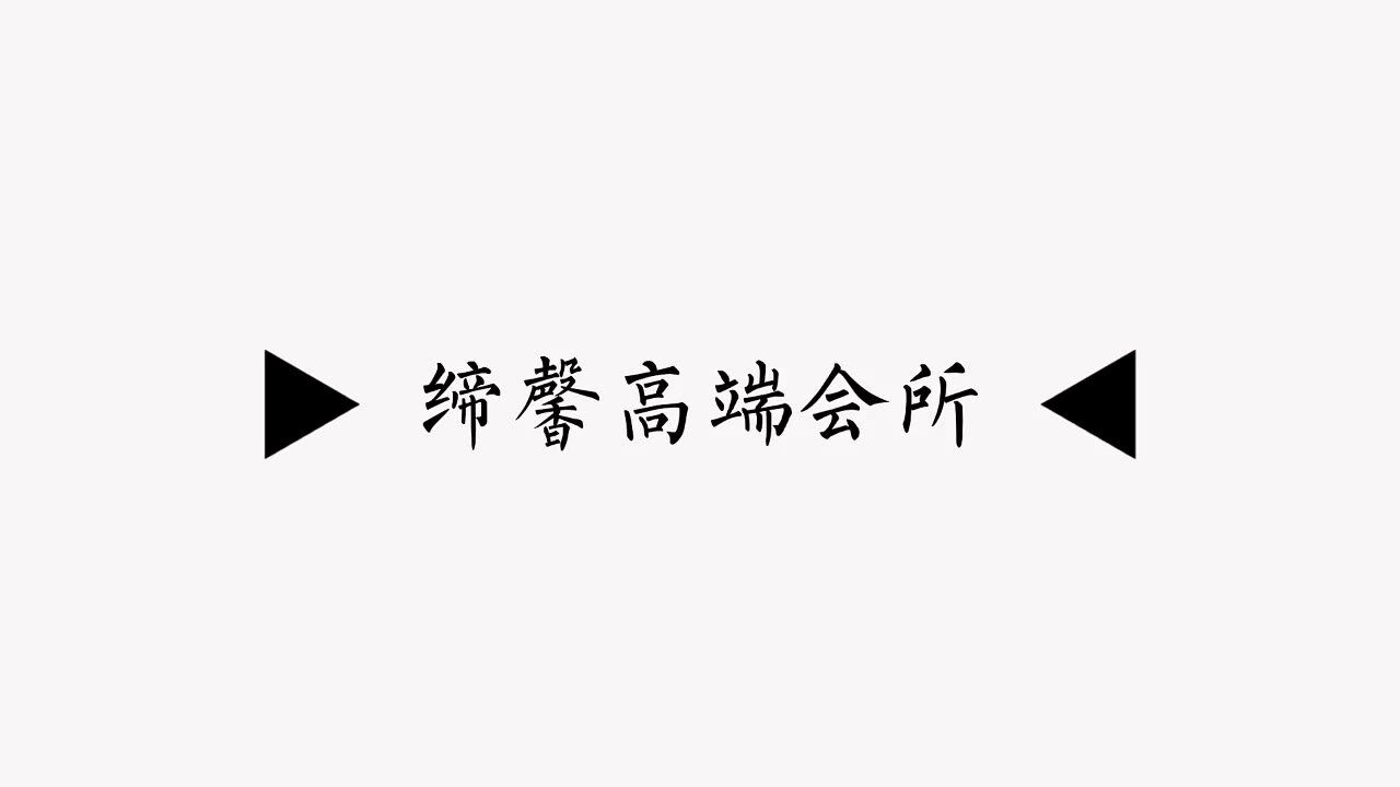 【杭州SPA】男士私人高端养生SPA会所，蕴含超脱凡尘的清美，赏之醉心_高清