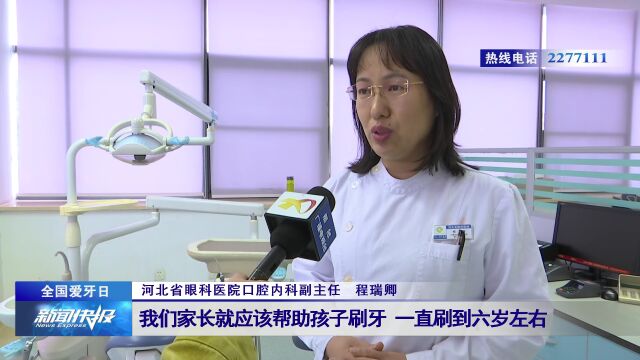 【全国爱牙日】守护口腔健康 预防儿童龋齿