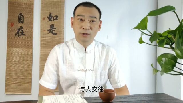 与人交往要注意这两点,这两类人一定不要深交