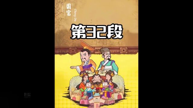 东周列国春秋篇