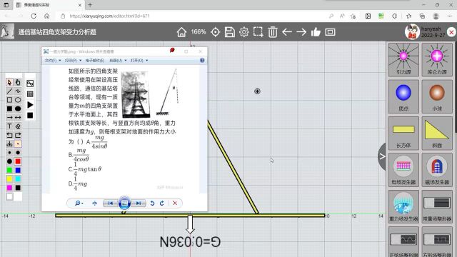 通信基站四角支架受力分析