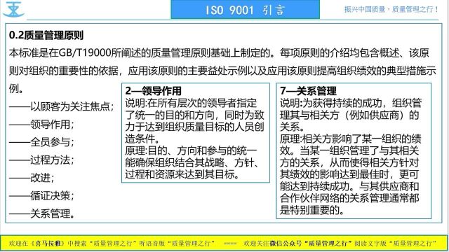 210 0.2质量管理原则 IATF16949汽车质量管理体系标准要求