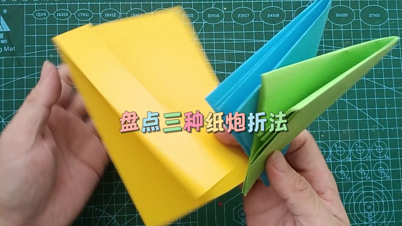 盘点三种纸炮折纸方法，让一张纸发出最强的声音，史上最强双响炮_高清1080P在线观看平台_腾讯视频